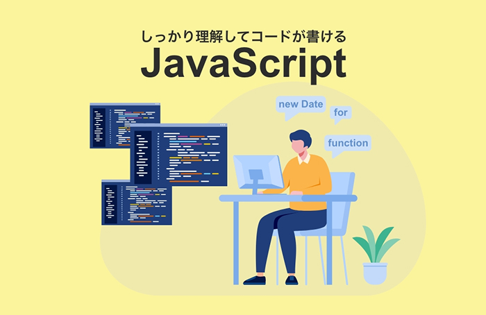 unazuki JavaScriptコース
